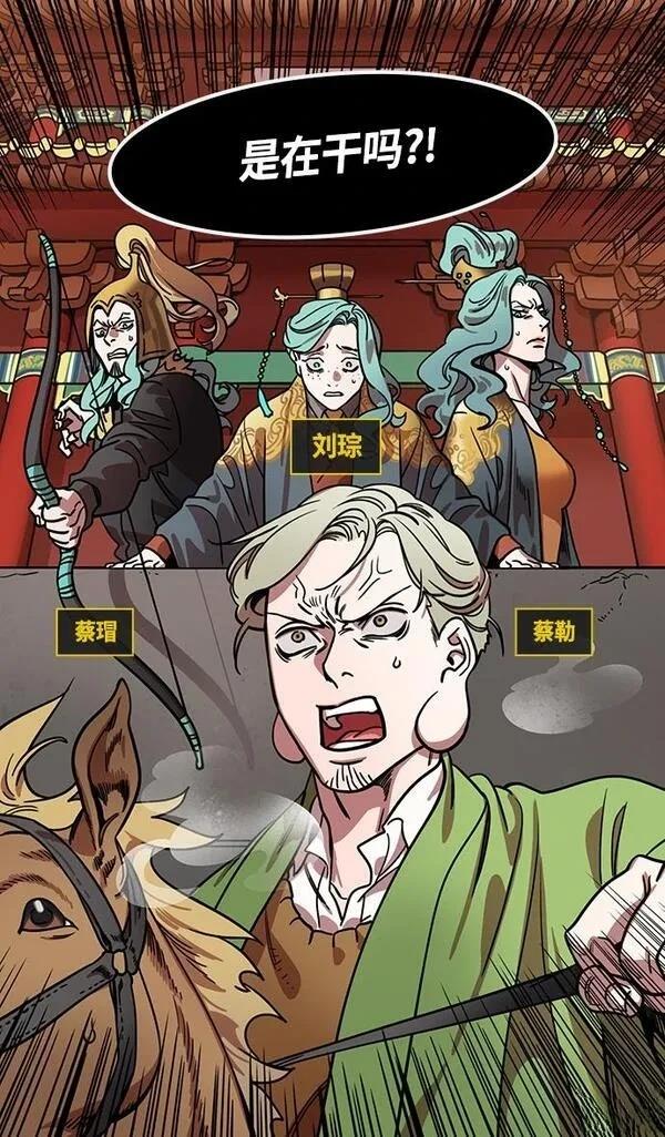 摩登三国 第357话 第16页