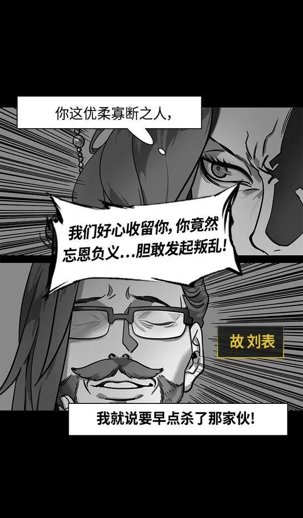 摩登三国 第357话 第18页