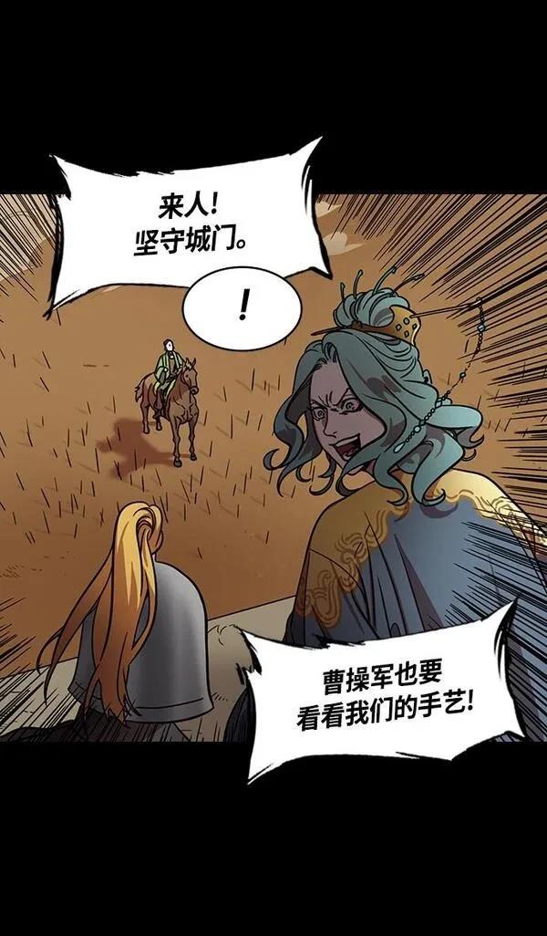 摩登三国 第357话 第19页