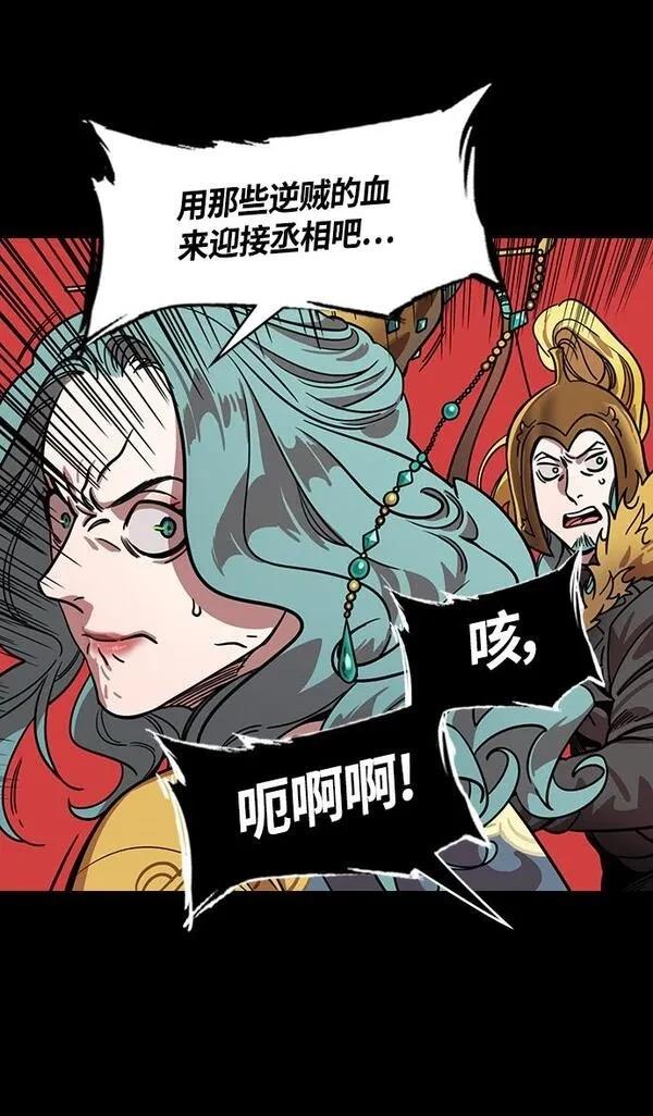 摩登三国 第357话 第20页