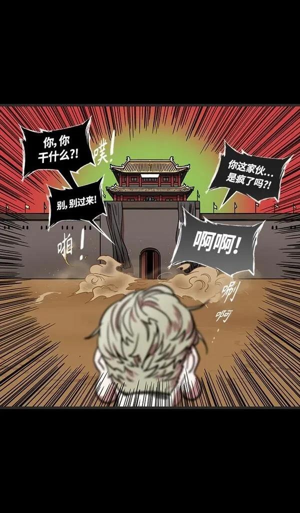 摩登三国 第357话 第21页