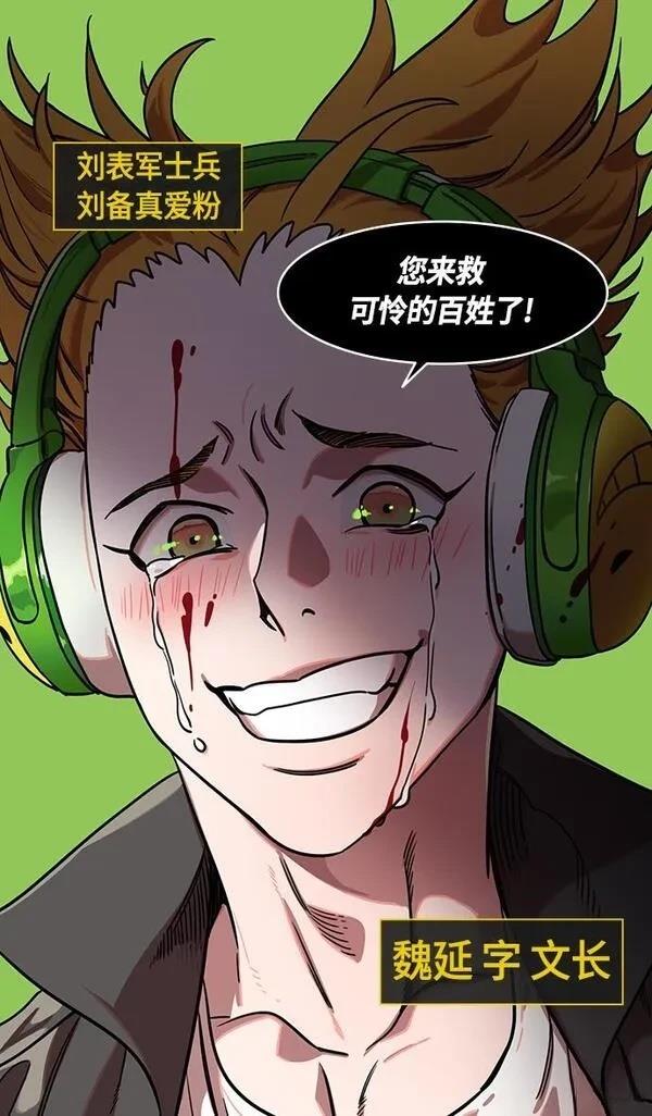 摩登三国 第357话 第25页