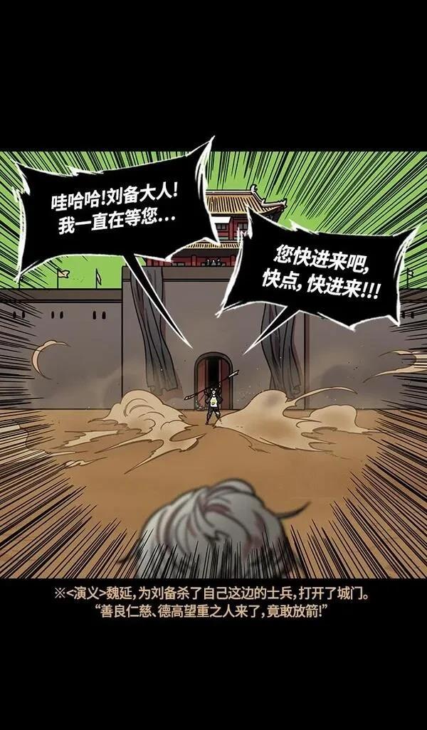 摩登三国 第357话 第26页