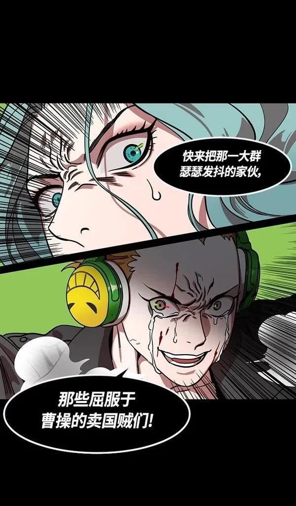 摩登三国 第357话 第27页
