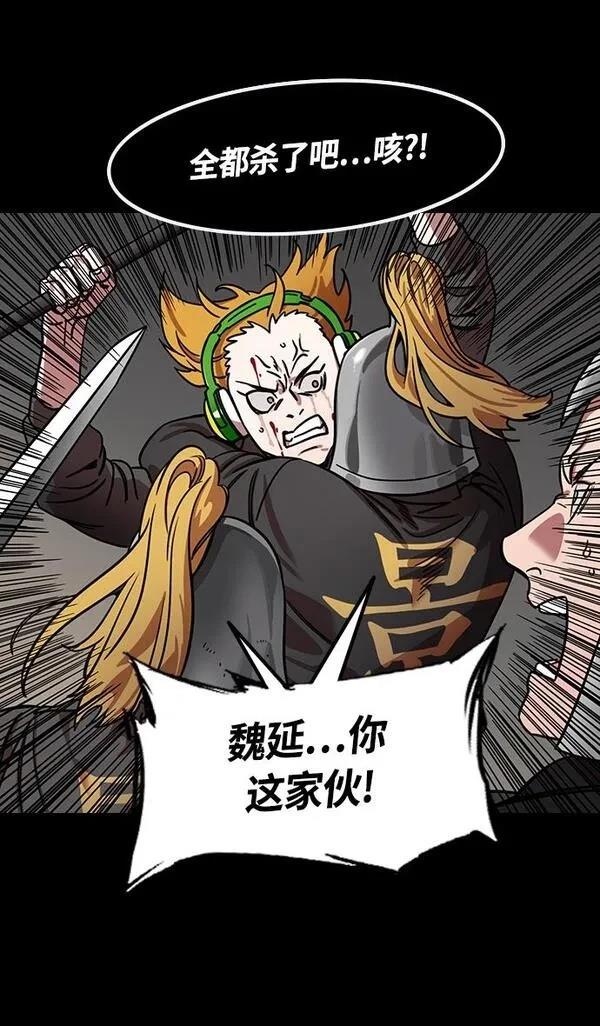 摩登三国 第357话 第28页