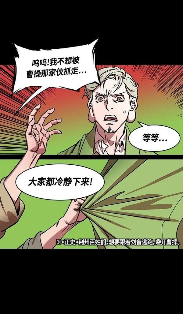 摩登三国 第357话 第4页