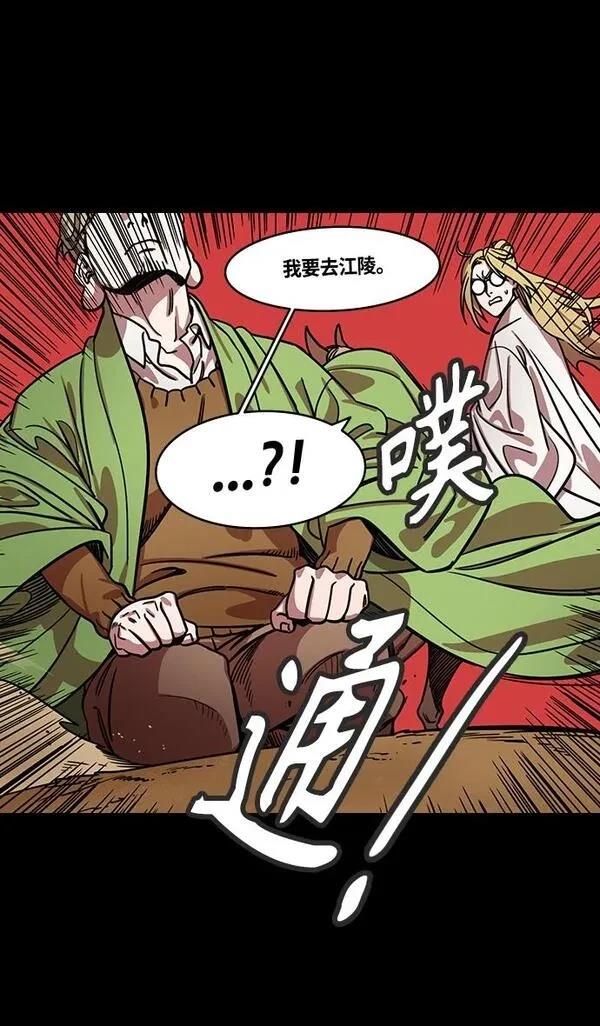 摩登三国 第357话 第31页