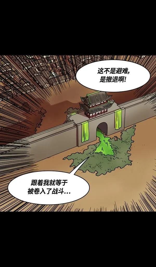 摩登三国 第357话 第5页