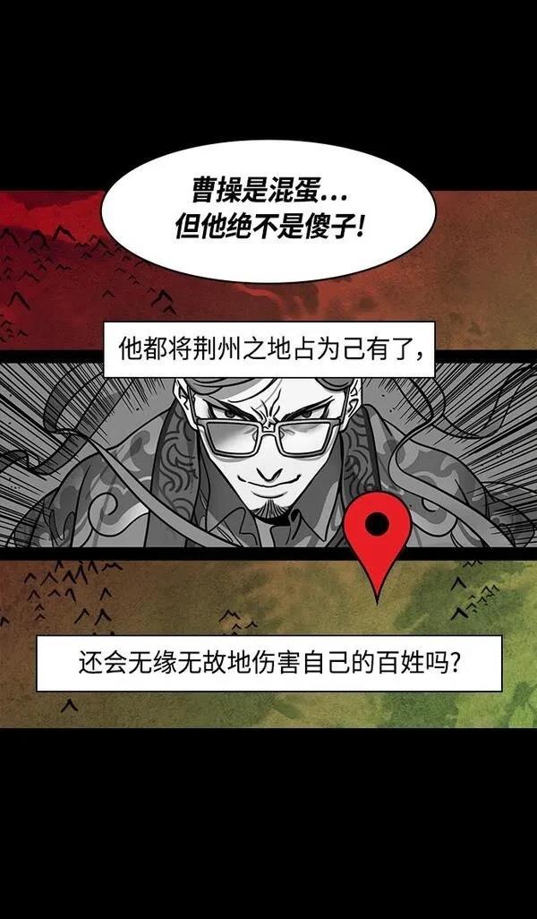 摩登三国 第357话 第6页