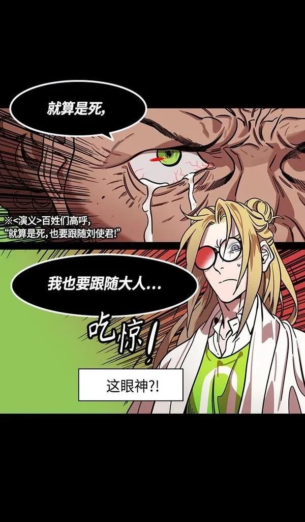 摩登三国 第357话 第8页