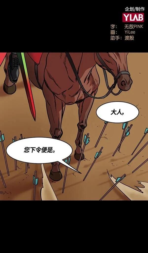 摩登三国 第359话 第2页