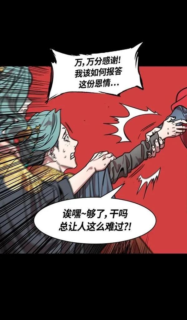 摩登三国 第359话 第11页