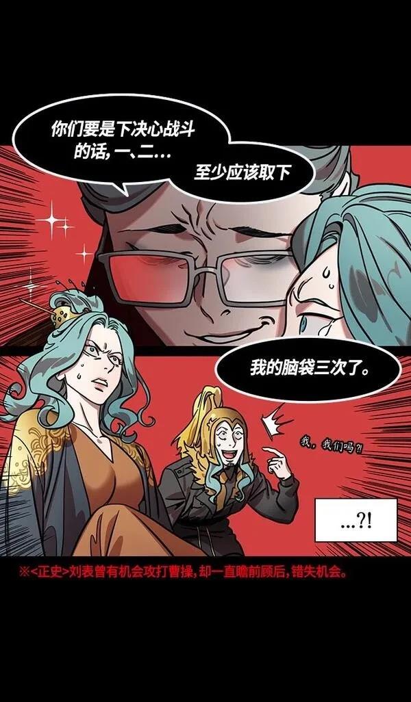 摩登三国 第359话 第13页