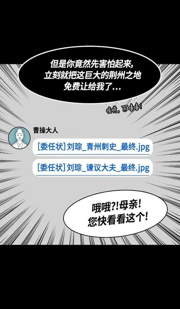 摩登三国 第359话 第14页