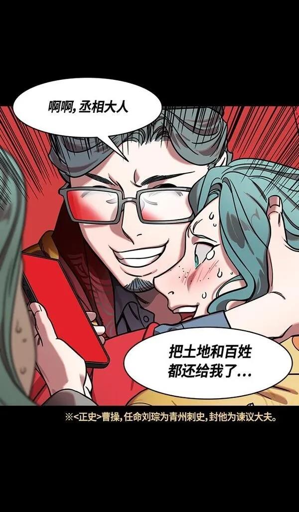 摩登三国 第359话 第15页