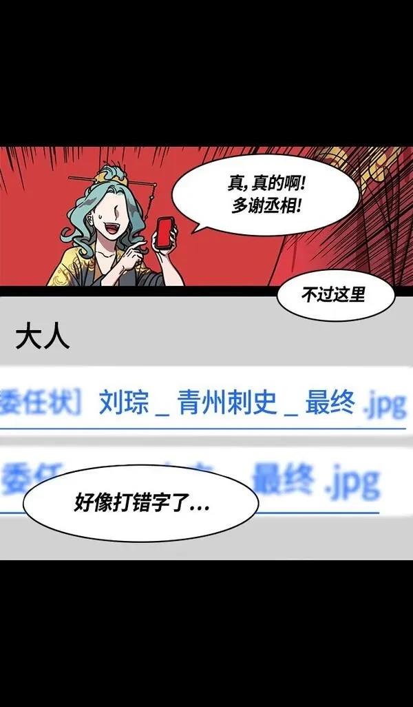 摩登三国 第359话 第16页