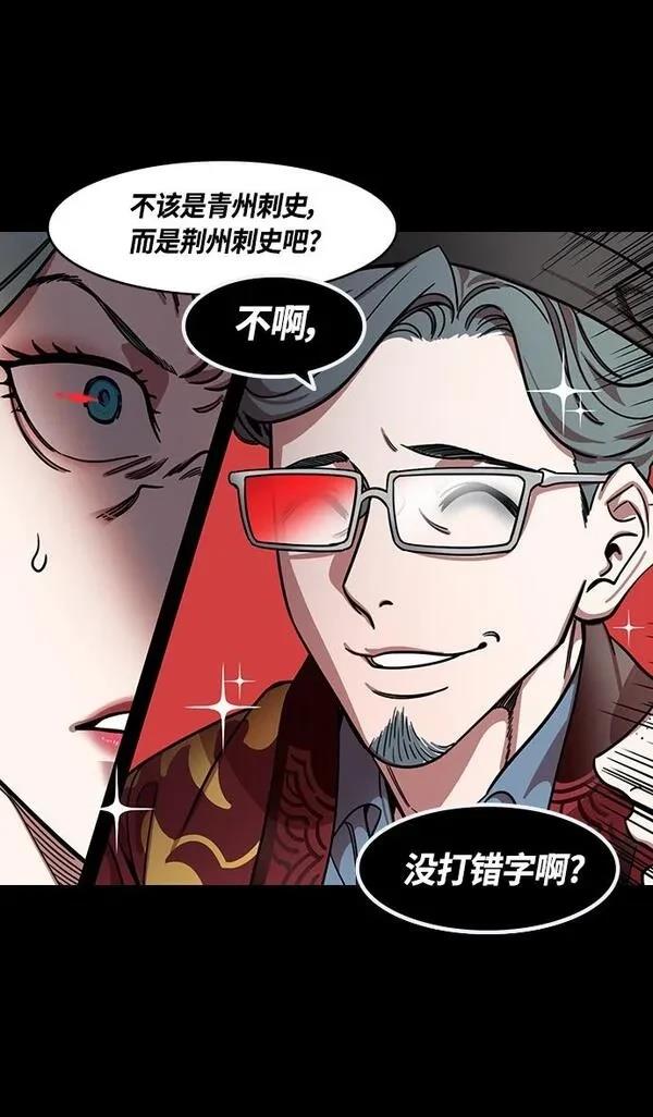 摩登三国 第359话 第17页