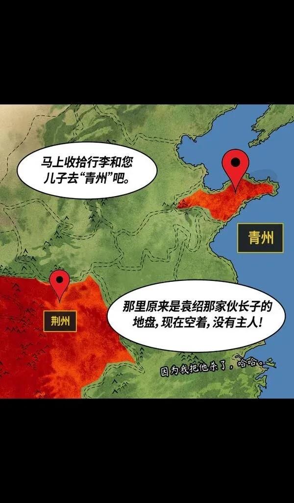 摩登三国 第359话 第18页