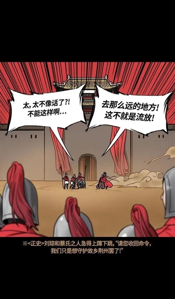 摩登三国 第359话 第19页