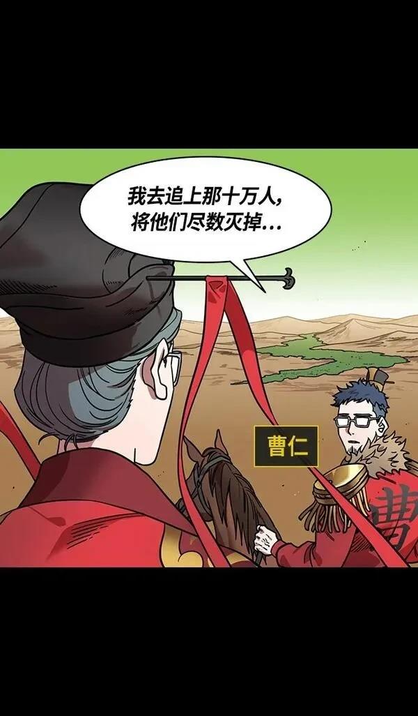 摩登三国 第359话 第3页