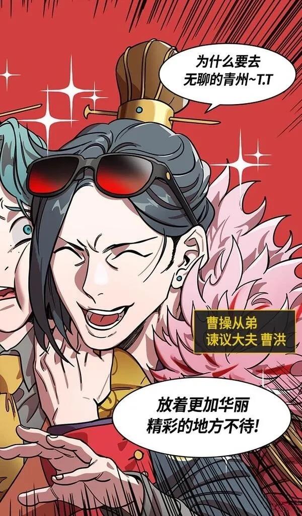 摩登三国 第359话 第21页