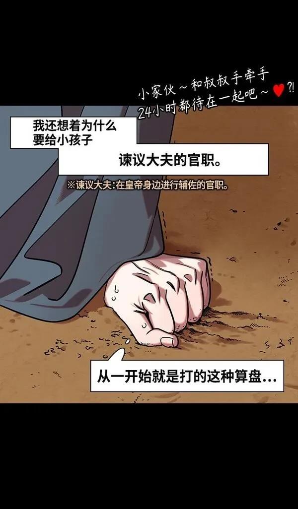 摩登三国 第359话 第23页