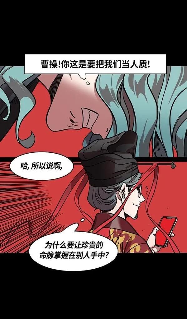 摩登三国 第359话 第25页