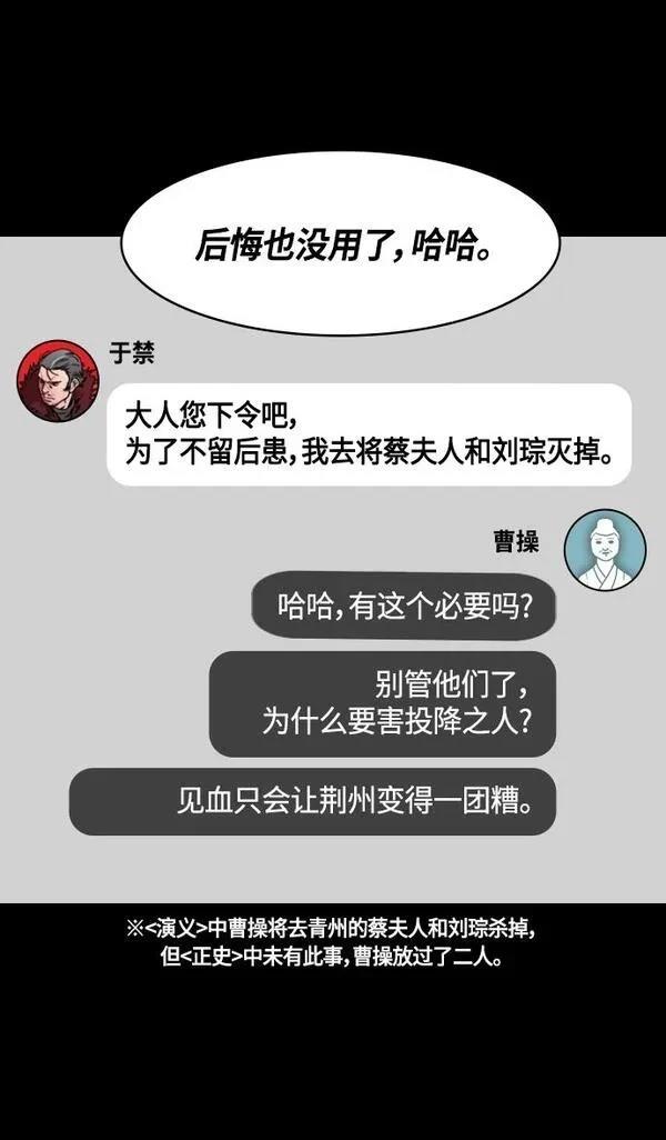 摩登三国 第359话 第26页