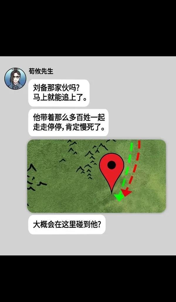 摩登三国 第359话 第29页