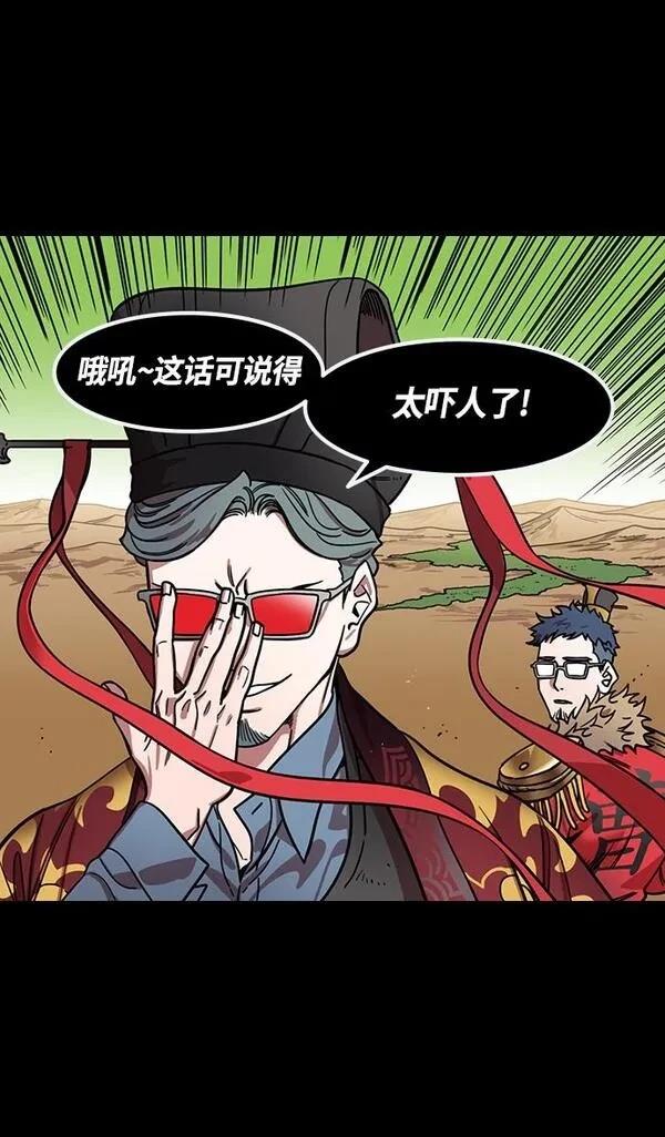 摩登三国 第359话 第4页