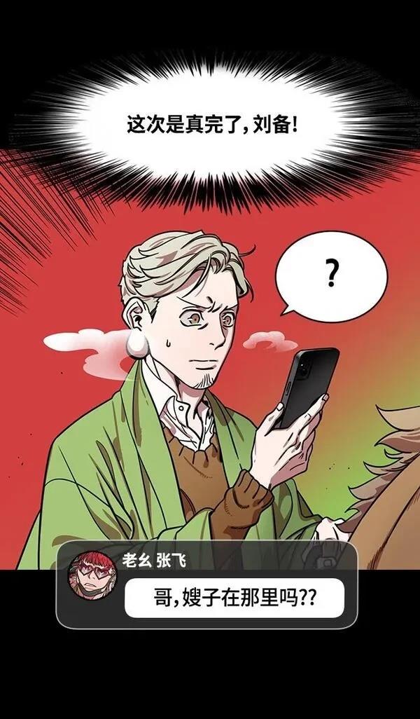 摩登三国 第359话 第31页