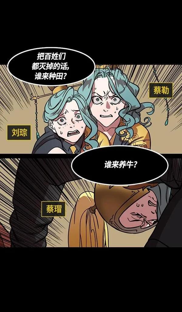 摩登三国 第359话 第5页