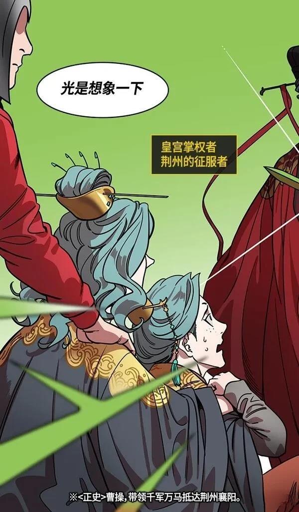 摩登三国 第359话 第6页