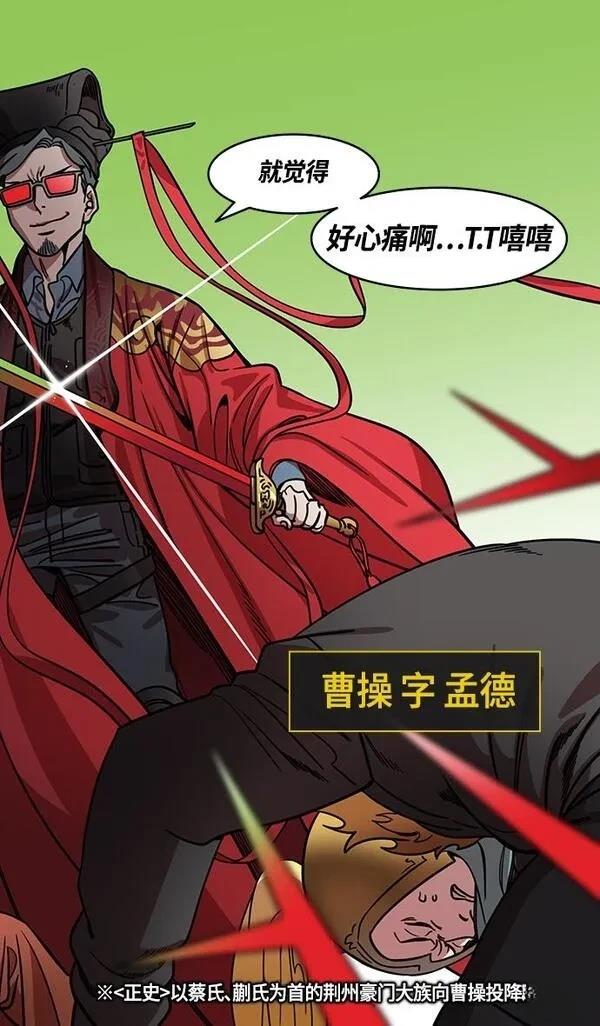 摩登三国 第359话 第7页