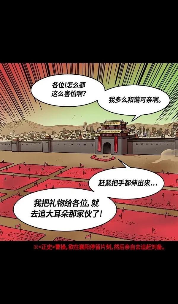 摩登三国 第359话 第8页