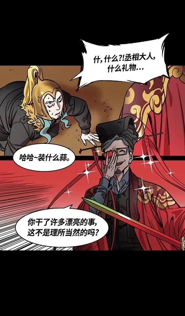 摩登三国 第359话 第9页