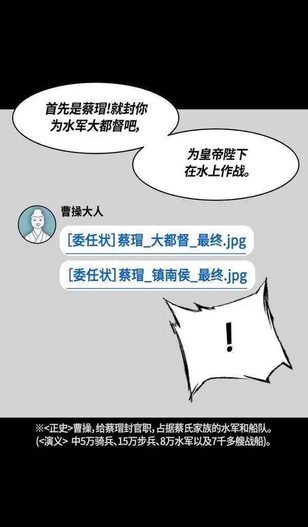 摩登三国 第359话 第10页