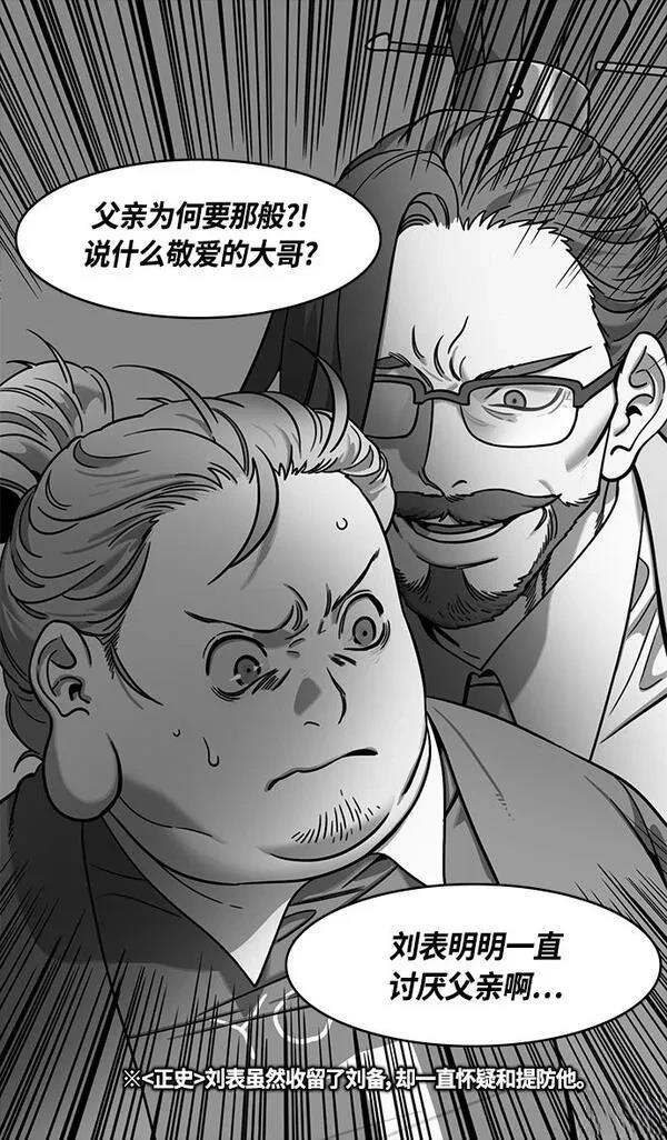 摩登三国 第358话 第12页