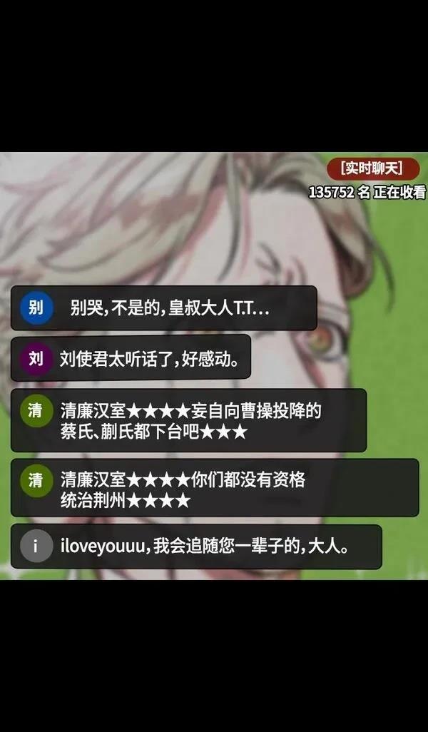 摩登三国 第358话 第16页