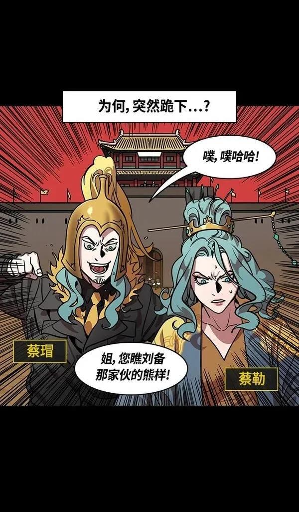 摩登三国 第358话 第3页