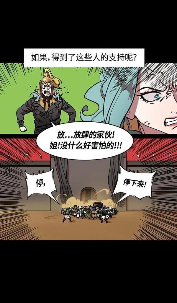 摩登三国 第358话 第21页