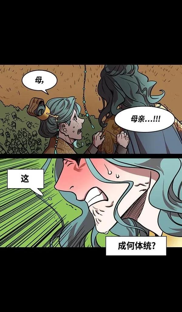 摩登三国 第358话 第23页