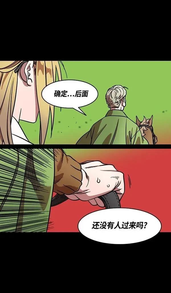 摩登三国 第358话 第28页