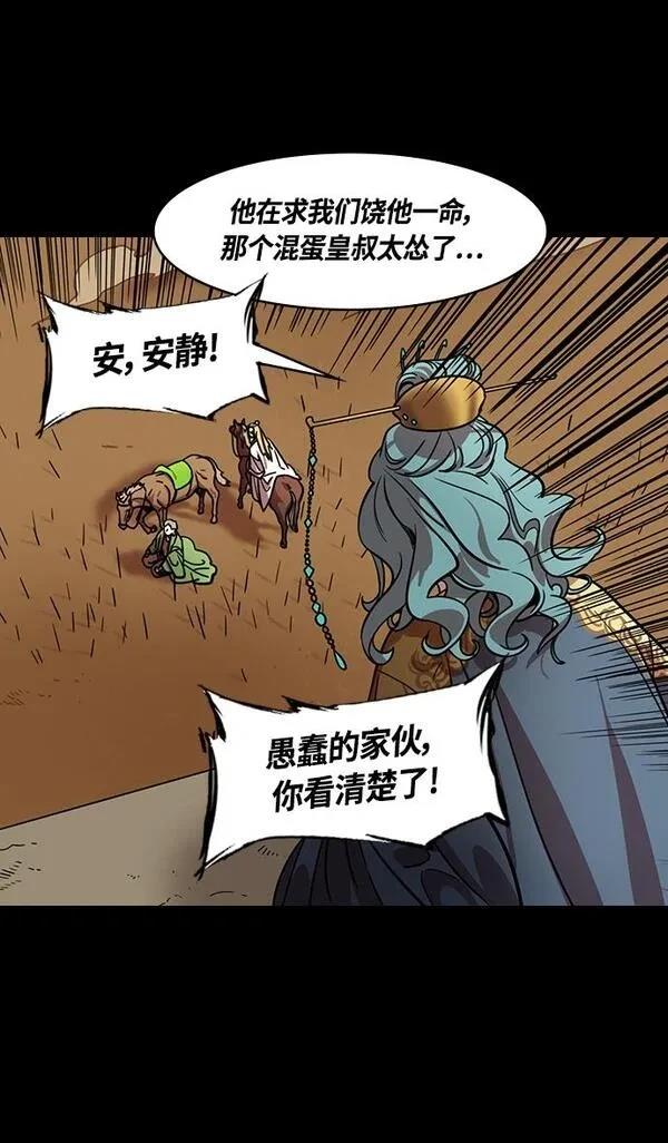 摩登三国 第358话 第4页