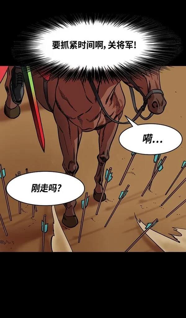 摩登三国 第358话 第31页