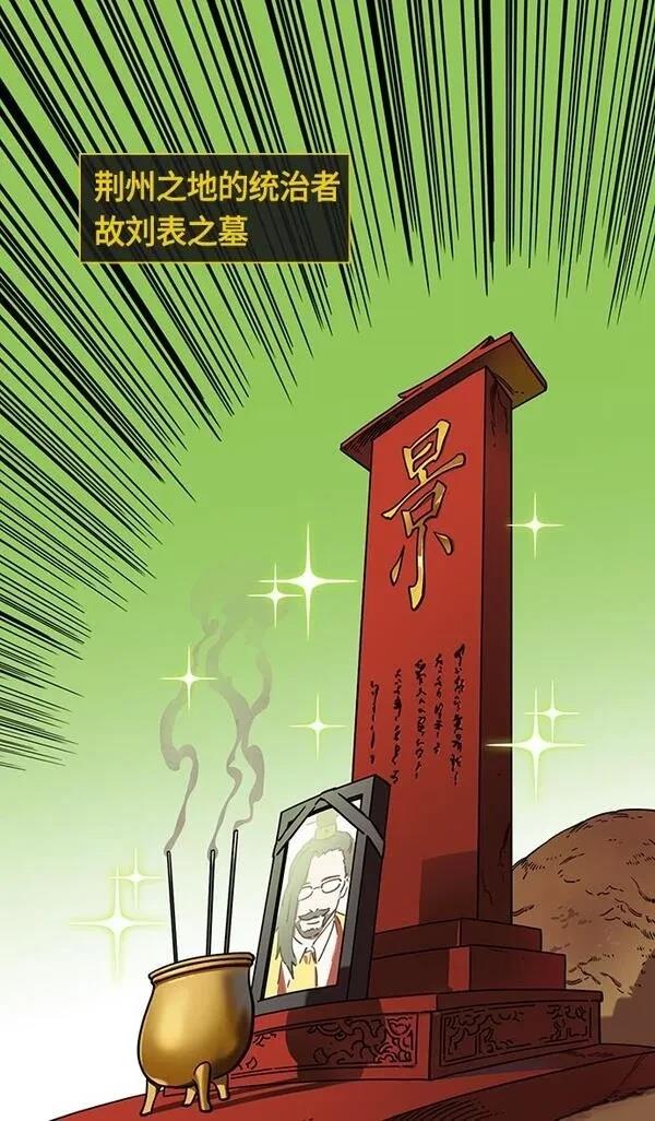摩登三国 第358话 第7页