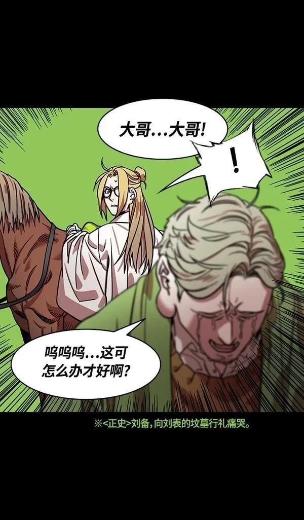 摩登三国 第358话 第10页