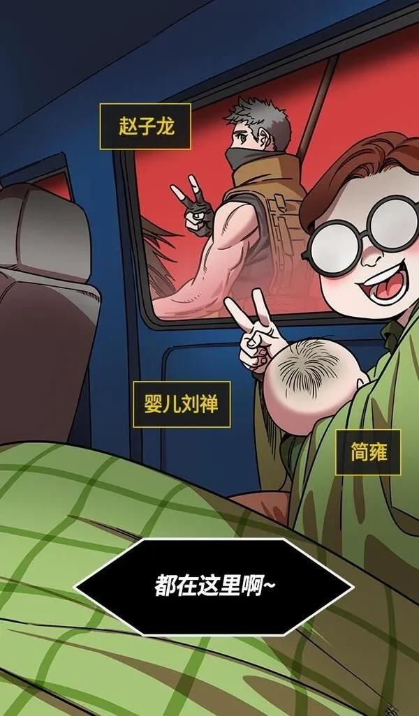 摩登三国 第360话 第8页