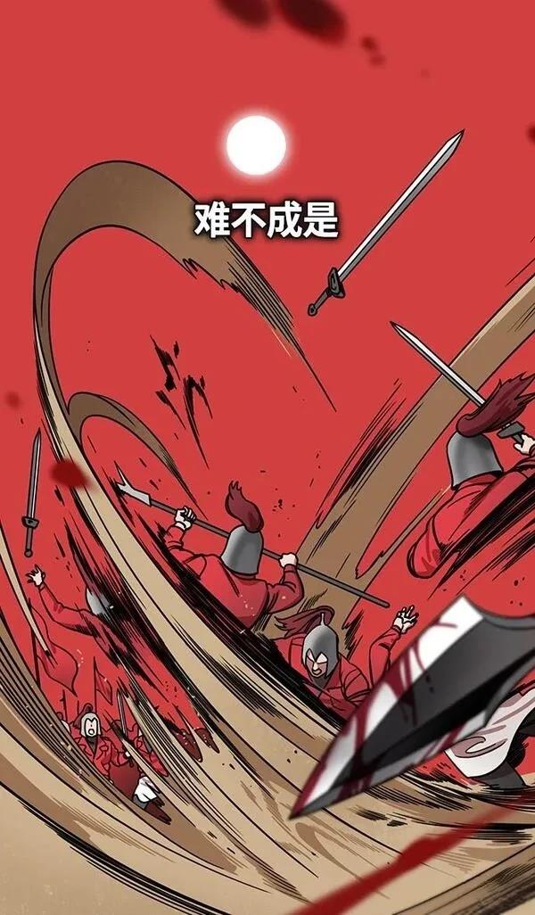 摩登三国 第362话 第13页