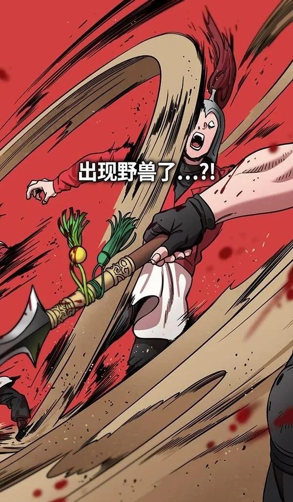 摩登三国 第362话 第14页